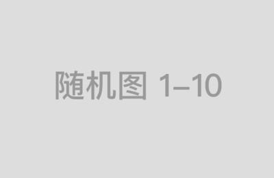 股票配资官网的客户评价与信誉度分析